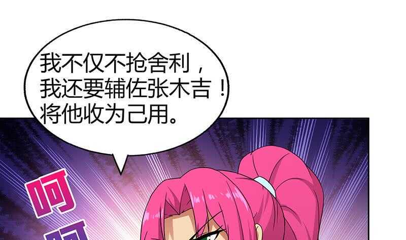 地府混江龙韩漫全集-第29话 幕后主使无删减无遮挡章节图片 