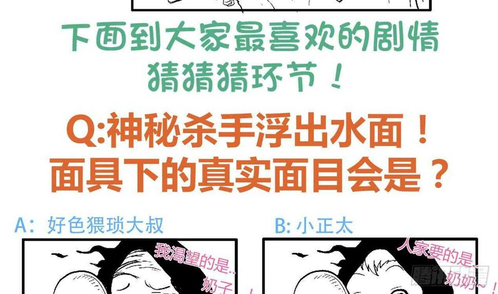 地府混江龙韩漫全集-第29话 幕后主使无删减无遮挡章节图片 