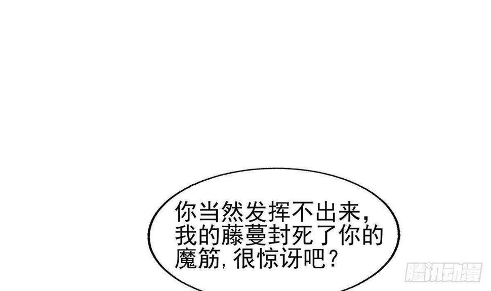 地府混江龙韩漫全集-第281话 封魔花妖无删减无遮挡章节图片 