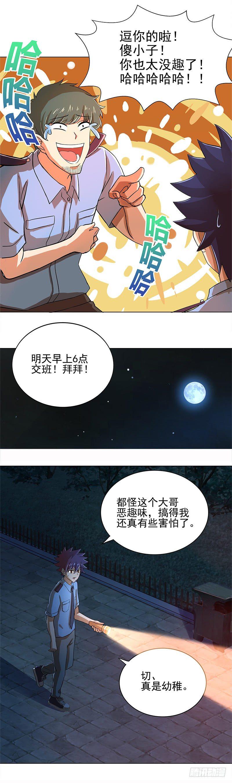 地府混江龙韩漫全集-第4话 有鬼啊！无删减无遮挡章节图片 
