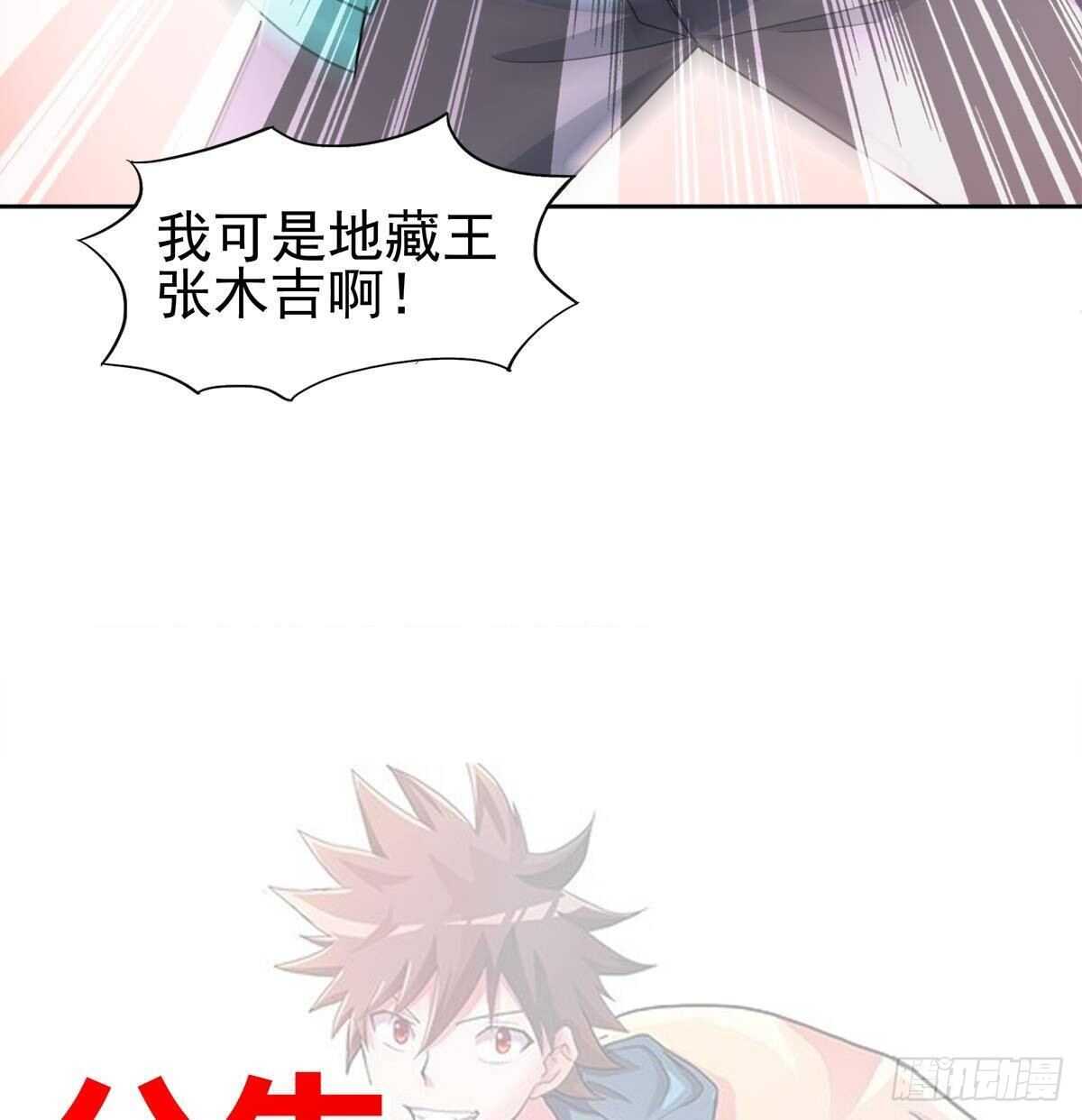 地府混江龙韩漫全集-第309话 我是张木吉无删减无遮挡章节图片 
