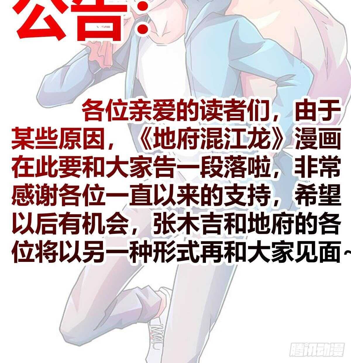 地府混江龙韩漫全集-第309话 我是张木吉无删减无遮挡章节图片 