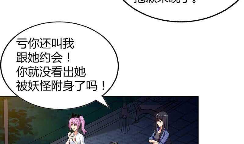 地府混江龙韩漫全集-第33话 约会陷阱无删减无遮挡章节图片 