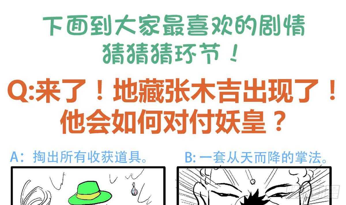 地府混江龙韩漫全集-第34话 妖皇的恐怖无删减无遮挡章节图片 