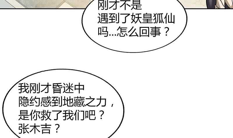 地府混江龙韩漫全集-第35话 张木吉之死无删减无遮挡章节图片 