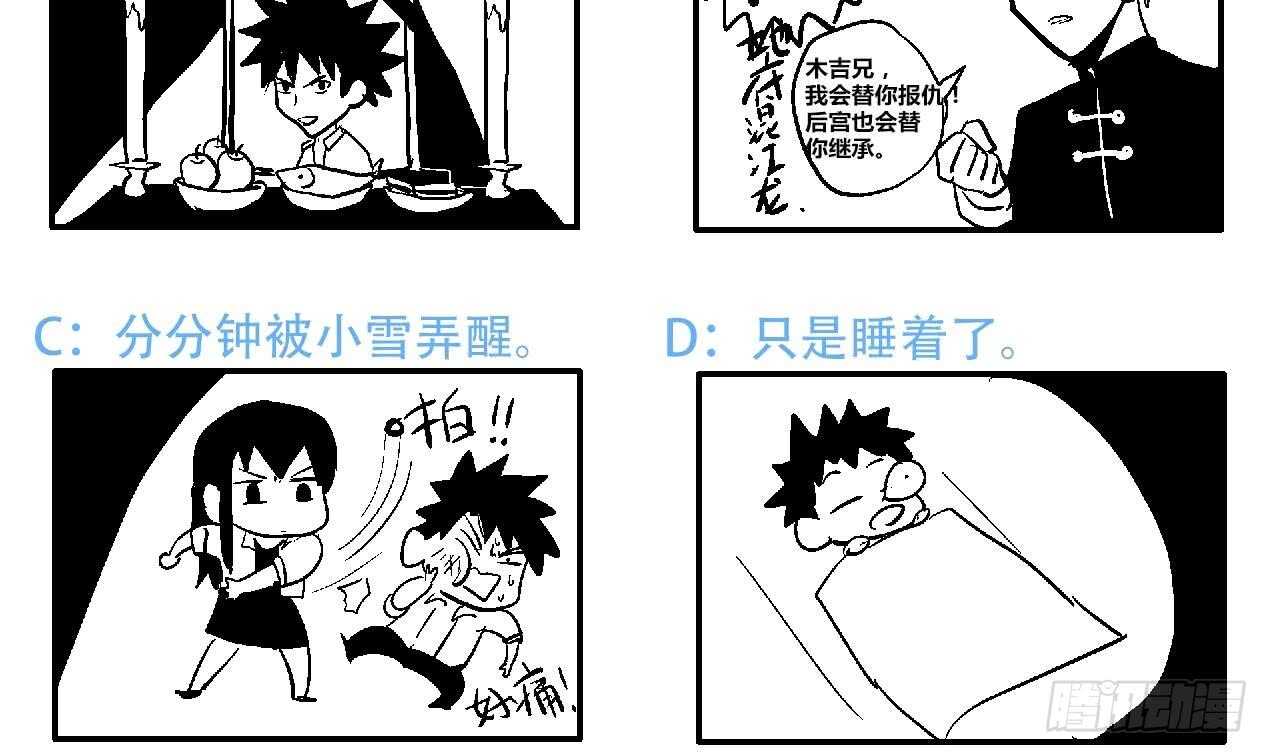 地府混江龙韩漫全集-第35话 张木吉之死无删减无遮挡章节图片 