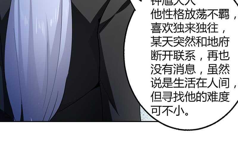 地府混江龙韩漫全集-第37话 寻找钟馗无删减无遮挡章节图片 