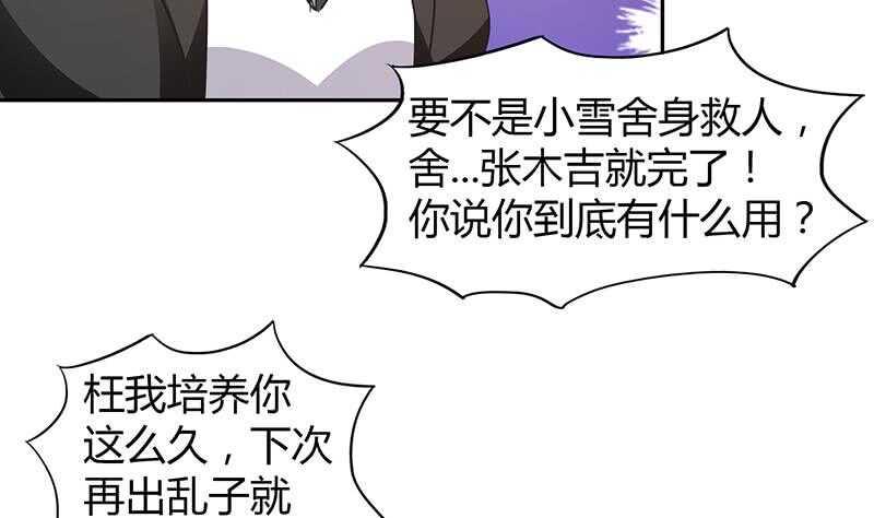地府混江龙韩漫全集-第37话 寻找钟馗无删减无遮挡章节图片 