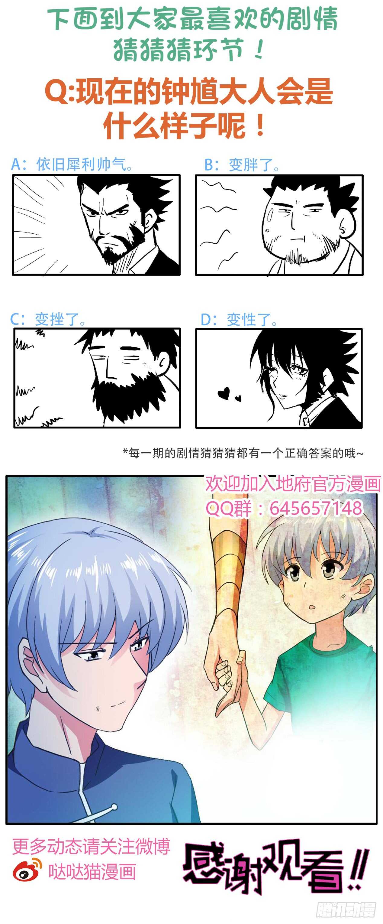 地府混江龙韩漫全集-第37话 寻找钟馗无删减无遮挡章节图片 