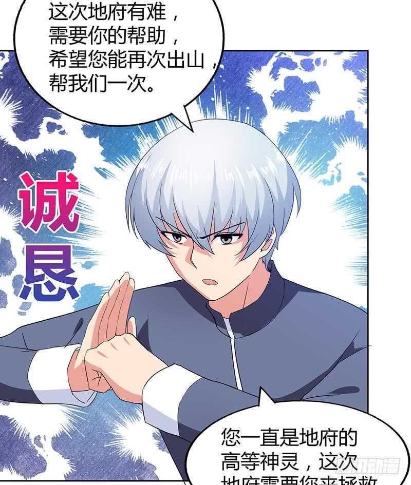 地府混江龙韩漫全集-第38话 偶遇钟馗大人无删减无遮挡章节图片 