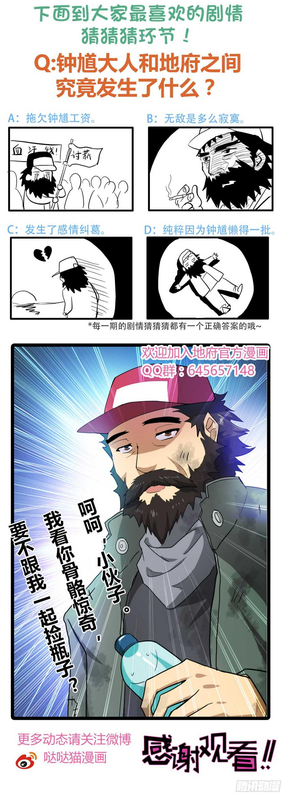 地府混江龙韩漫全集-第38话 偶遇钟馗大人无删减无遮挡章节图片 