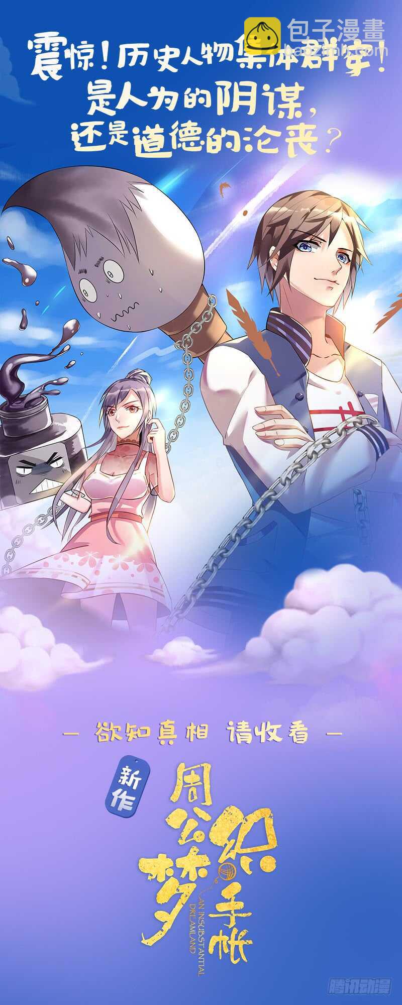 地府混江龙韩漫全集-第38话 偶遇钟馗大人无删减无遮挡章节图片 