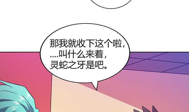 地府混江龙韩漫全集-第43话 灵蛇之牙无删减无遮挡章节图片 
