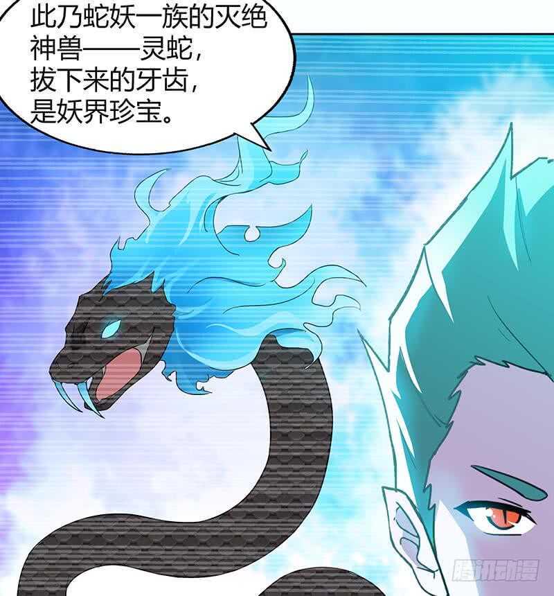 地府混江龙韩漫全集-第43话 灵蛇之牙无删减无遮挡章节图片 
