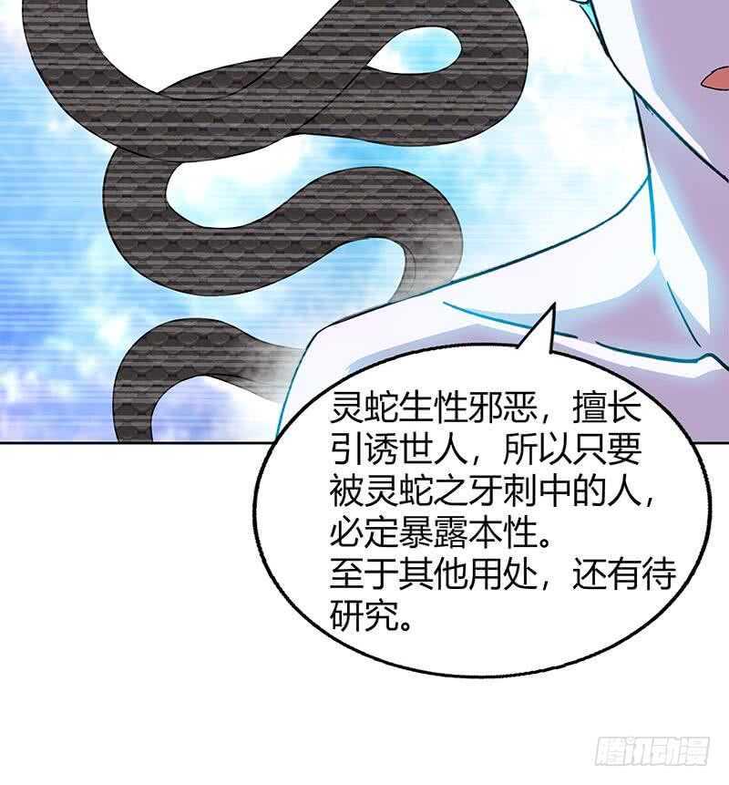 地府混江龙韩漫全集-第43话 灵蛇之牙无删减无遮挡章节图片 