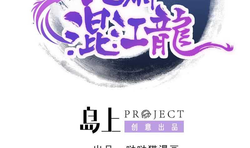 地府混江龙韩漫全集-第44话 救命丹药无删减无遮挡章节图片 