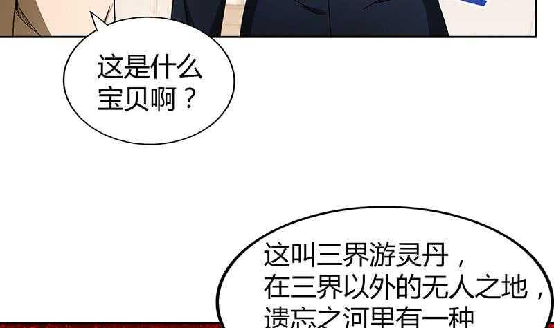 地府混江龙韩漫全集-第44话 救命丹药无删减无遮挡章节图片 