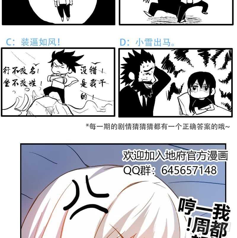 地府混江龙韩漫全集-第44话 救命丹药无删减无遮挡章节图片 