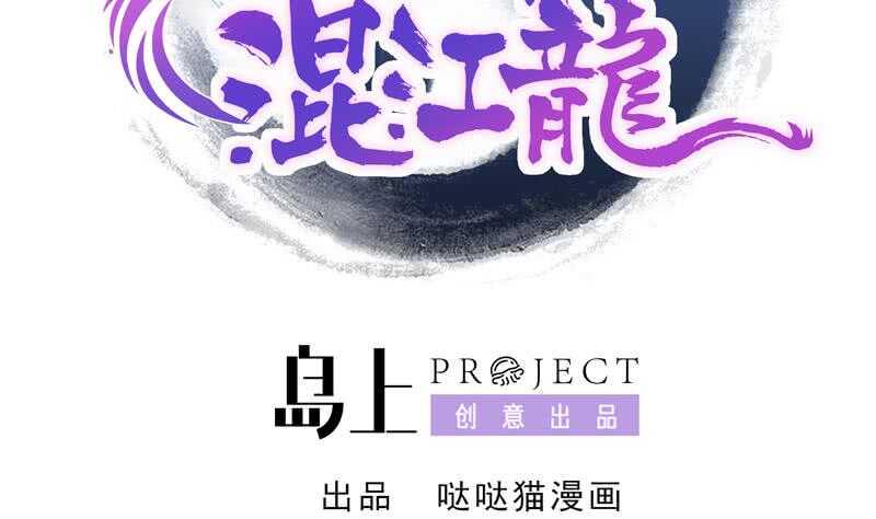 地府混江龙韩漫全集-第45话 来者何人无删减无遮挡章节图片 