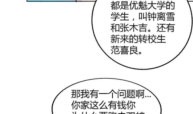 地府混江龙韩漫全集-第45话 来者何人无删减无遮挡章节图片 