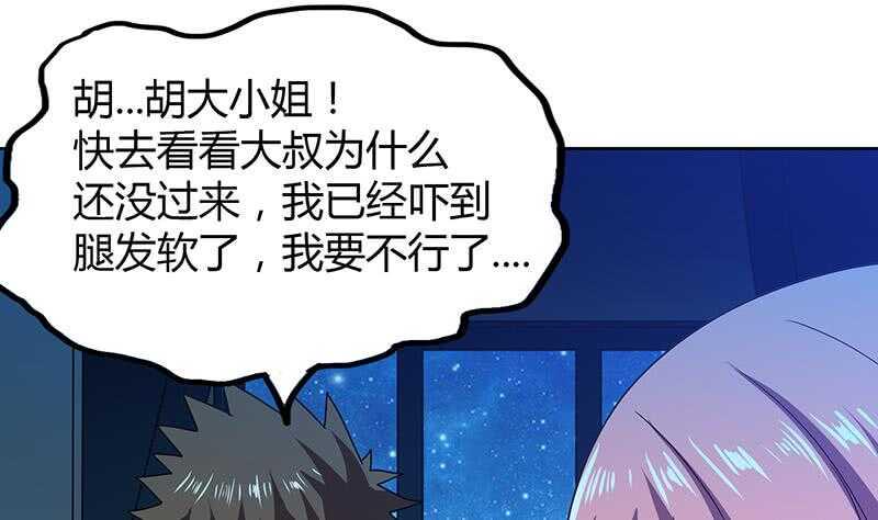 地府混江龙韩漫全集-第48话 它的真面目！无删减无遮挡章节图片 