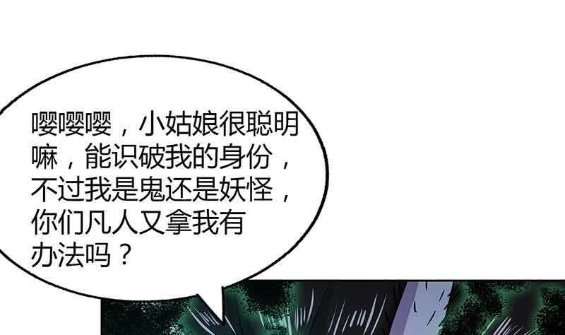 地府混江龙韩漫全集-第48话 它的真面目！无删减无遮挡章节图片 