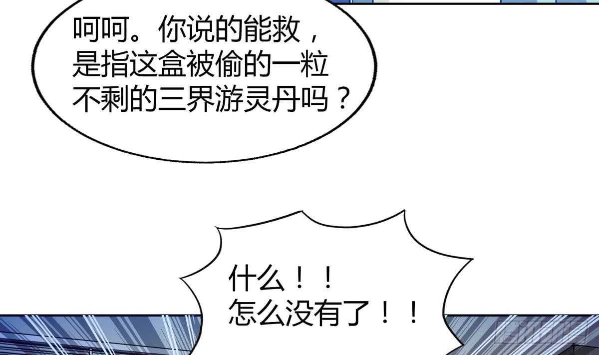 地府混江龙韩漫全集-第51回 药被偷了！无删减无遮挡章节图片 