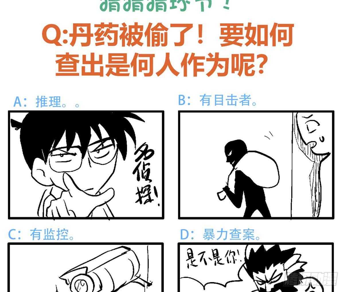 地府混江龙韩漫全集-第51回 药被偷了！无删减无遮挡章节图片 