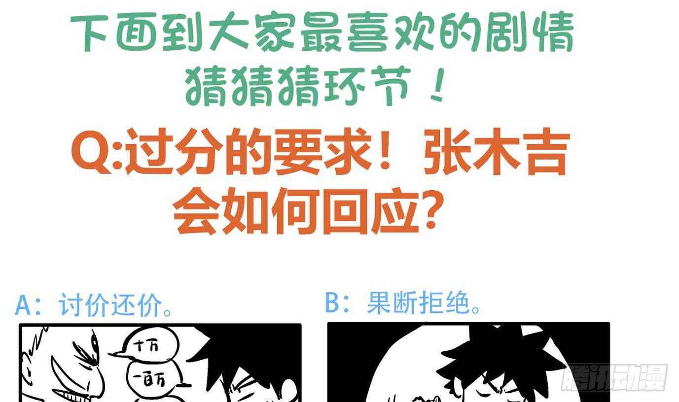 地府混江龙韩漫全集-第52话 无理的要求无删减无遮挡章节图片 
