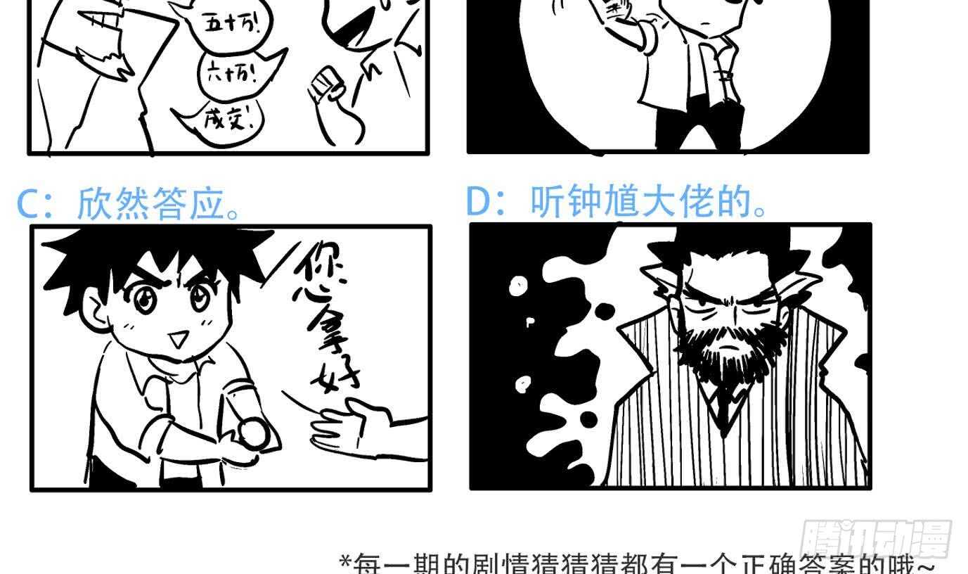 地府混江龙韩漫全集-第52话 无理的要求无删减无遮挡章节图片 