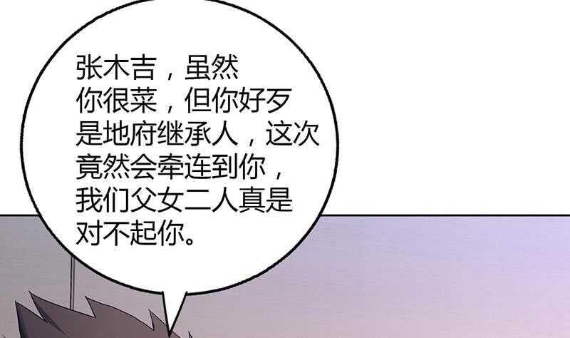地府混江龙韩漫全集-第53话 嫌疑人是他？无删减无遮挡章节图片 