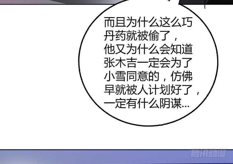 地府混江龙韩漫全集-第53话 嫌疑人是他？无删减无遮挡章节图片 