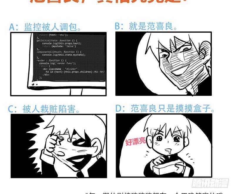 地府混江龙韩漫全集-第53话 嫌疑人是他？无删减无遮挡章节图片 