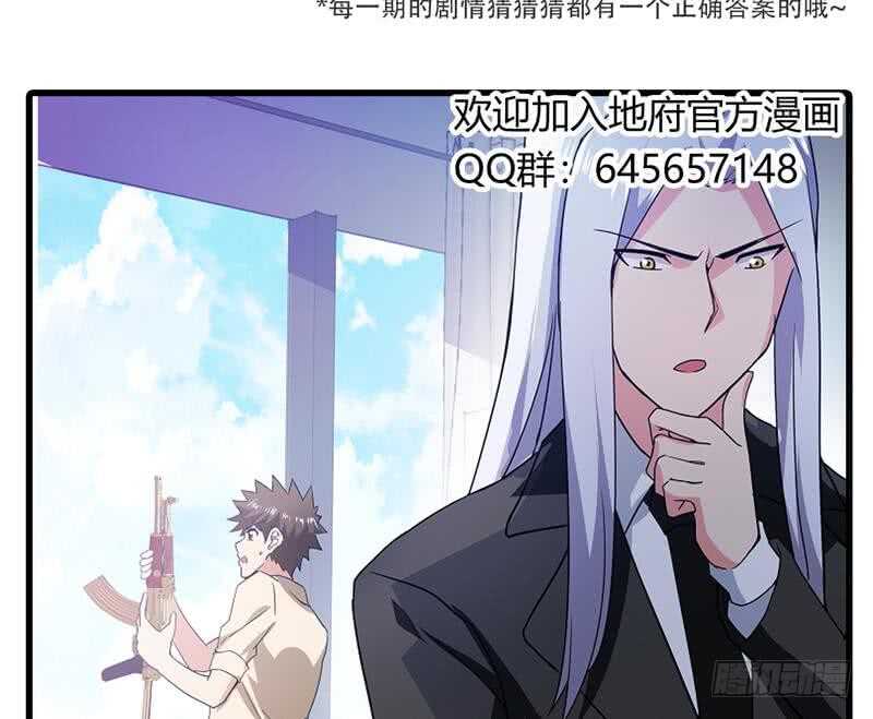 地府混江龙韩漫全集-第53话 嫌疑人是他？无删减无遮挡章节图片 