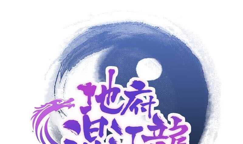 地府混江龙韩漫全集-第54话 原来你是这种人无删减无遮挡章节图片 