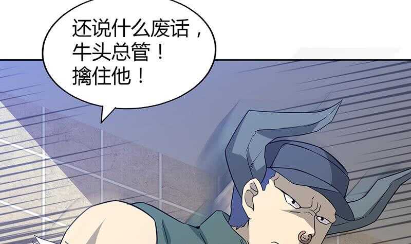 地府混江龙韩漫全集-第54话 原来你是这种人无删减无遮挡章节图片 