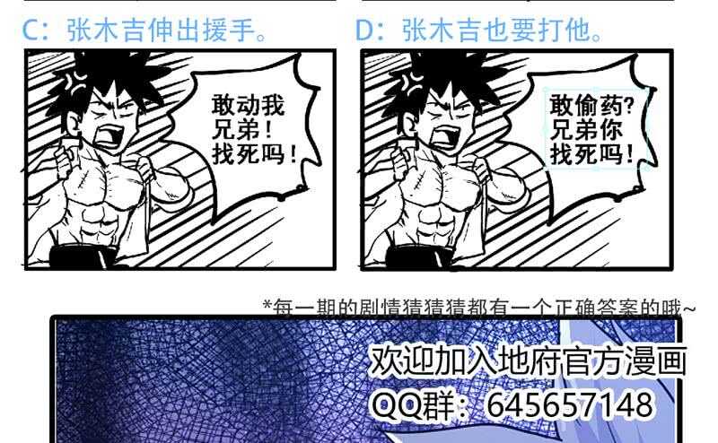 地府混江龙韩漫全集-第54话 原来你是这种人无删减无遮挡章节图片 