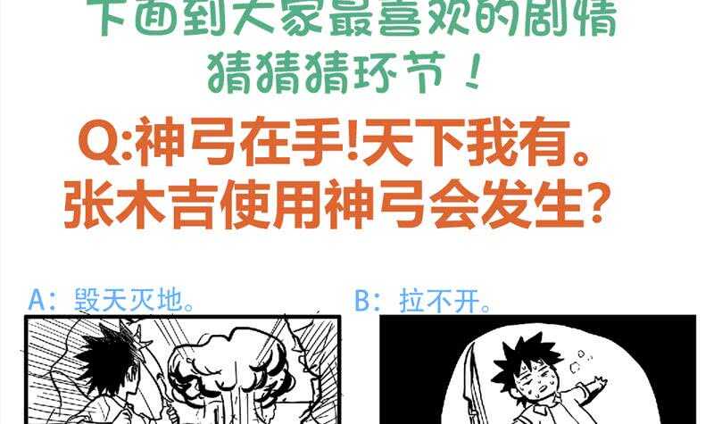 地府混江龙韩漫全集-第55话 挑选神器无删减无遮挡章节图片 