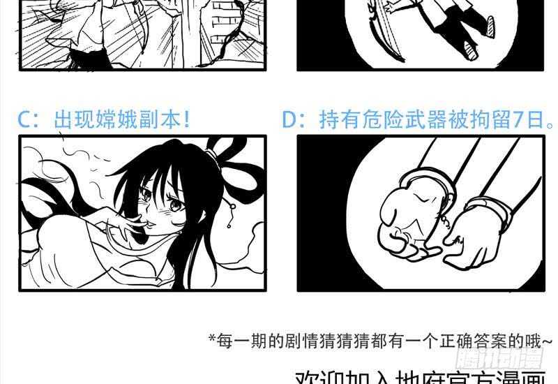 地府混江龙韩漫全集-第55话 挑选神器无删减无遮挡章节图片 