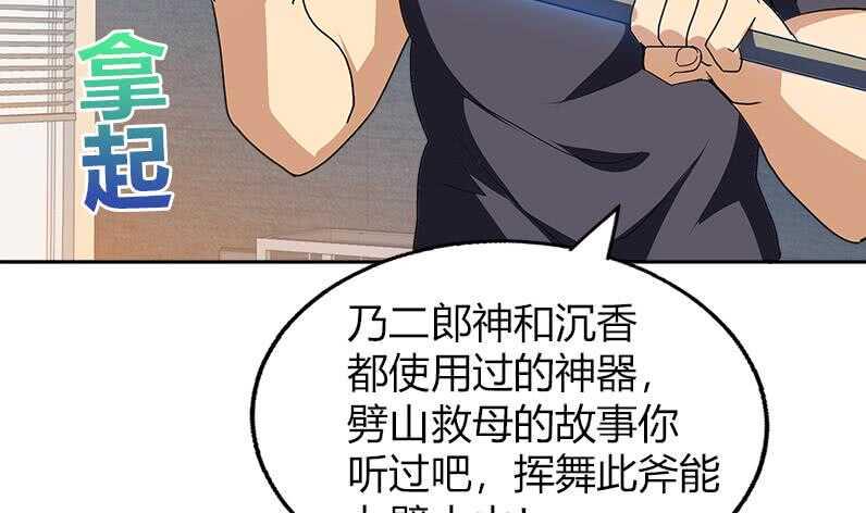 地府混江龙韩漫全集-第56话 神器到手无删减无遮挡章节图片 