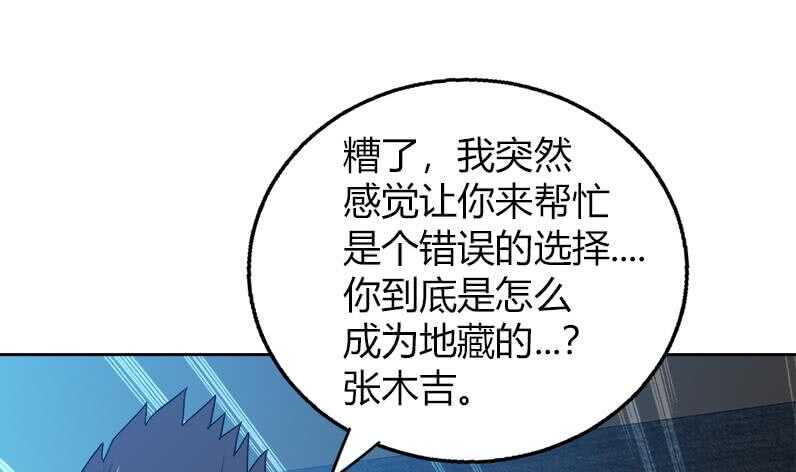 地府混江龙韩漫全集-第56话 神器到手无删减无遮挡章节图片 