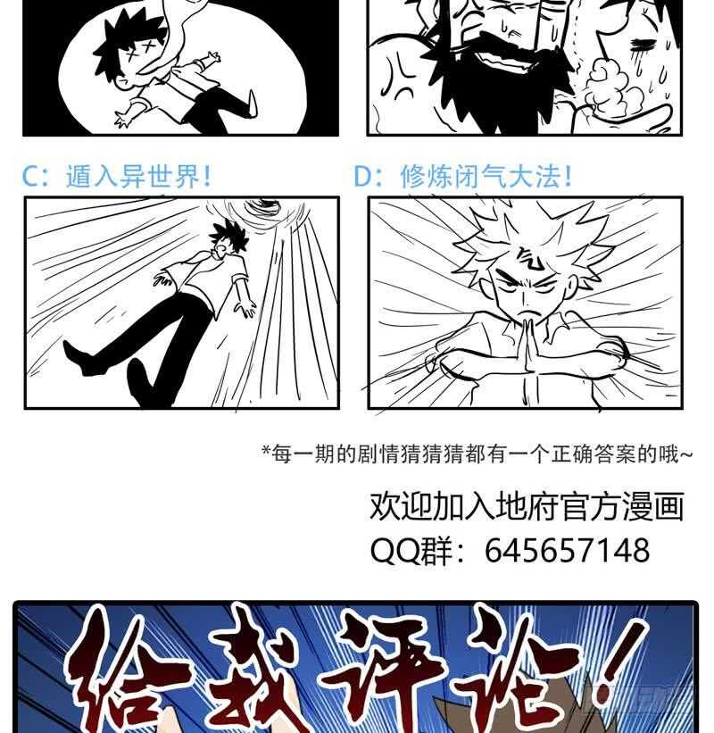 地府混江龙韩漫全集-第56话 神器到手无删减无遮挡章节图片 
