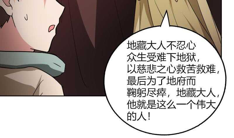 地府混江龙韩漫全集-第57话 舍利童子无删减无遮挡章节图片 
