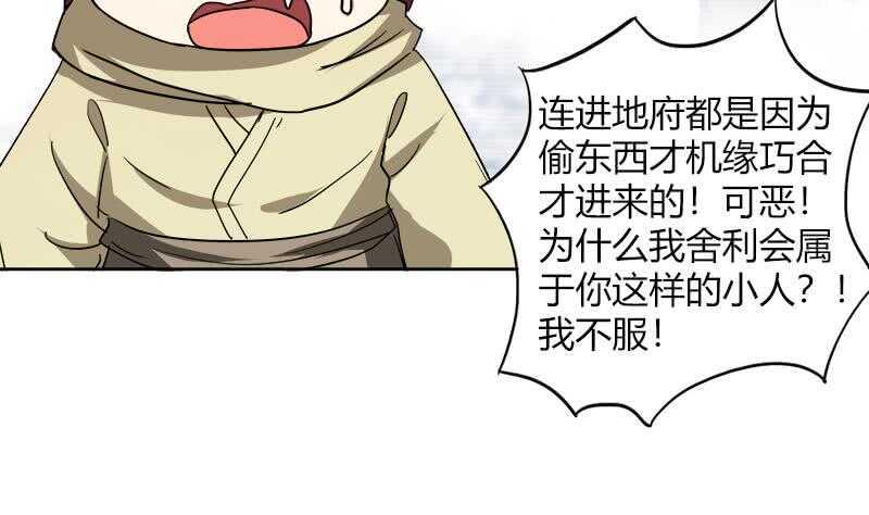 地府混江龙韩漫全集-第57话 舍利童子无删减无遮挡章节图片 