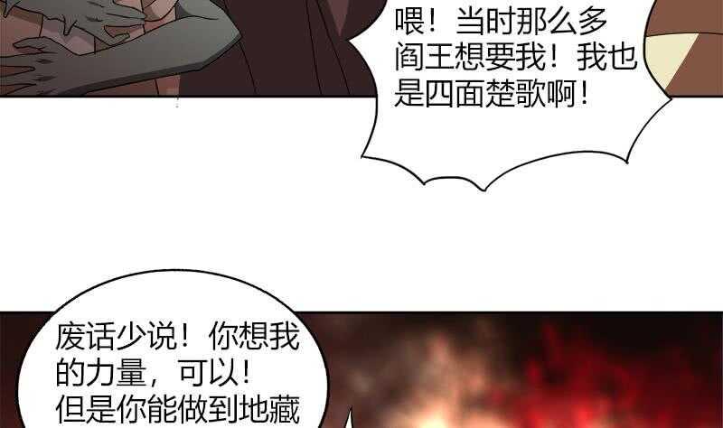 地府混江龙韩漫全集-第57话 舍利童子无删减无遮挡章节图片 