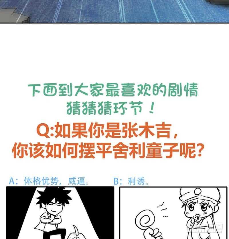 地府混江龙韩漫全集-第57话 舍利童子无删减无遮挡章节图片 