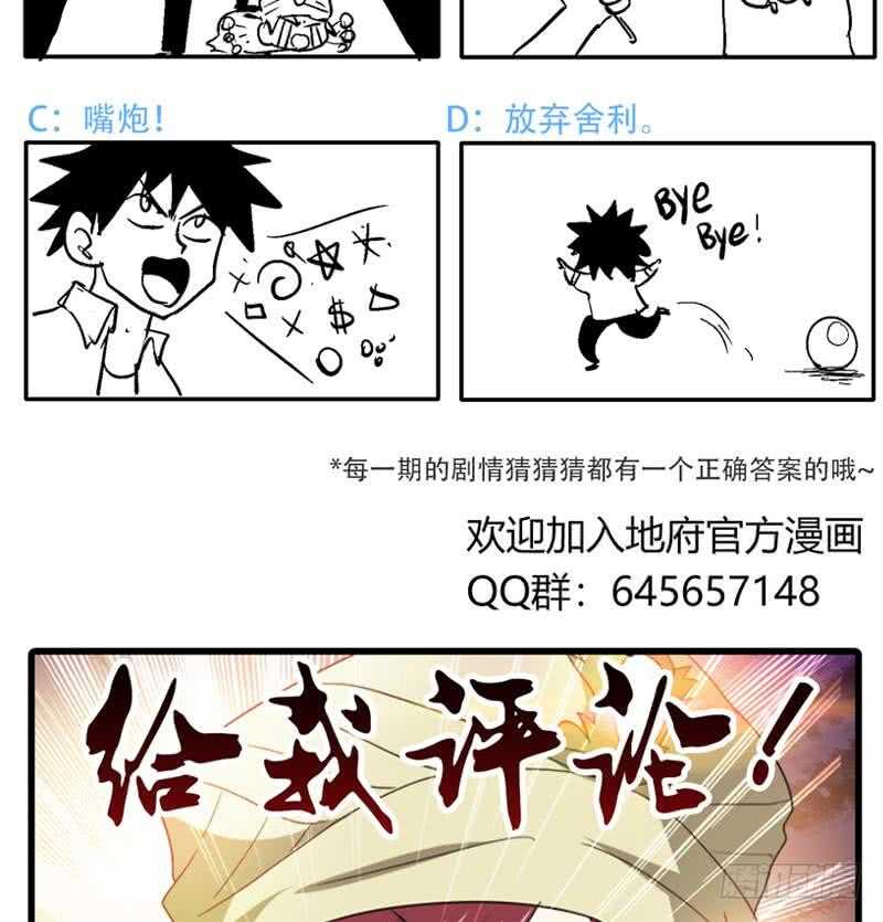 地府混江龙韩漫全集-第57话 舍利童子无删减无遮挡章节图片 