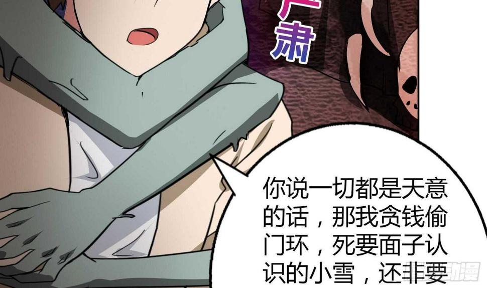 地府混江龙韩漫全集-第58话 祸世苏醒！无删减无遮挡章节图片 