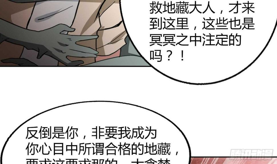 地府混江龙韩漫全集-第58话 祸世苏醒！无删减无遮挡章节图片 