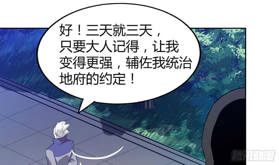 地府混江龙韩漫全集-第58话 祸世苏醒！无删减无遮挡章节图片 